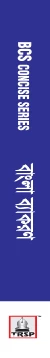 Bangla Grammar 2nd Edition (Concise)